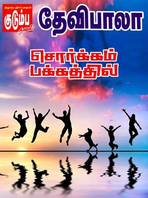 Sorkkam Pakkathil - ebook